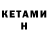 Кетамин ketamine ALEXTITAN